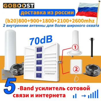 GOBOOST 5-band gsm 2g 3g 4g rusija signal repetitorja booster B20 800 900 1800 2100 2600 mobilnega interneta ojačevalnik Megafon BTS